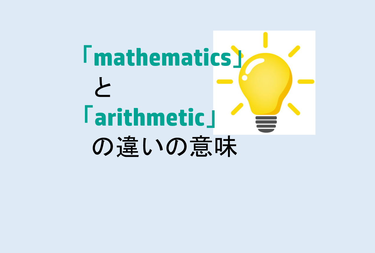 mathematicsarithmetic