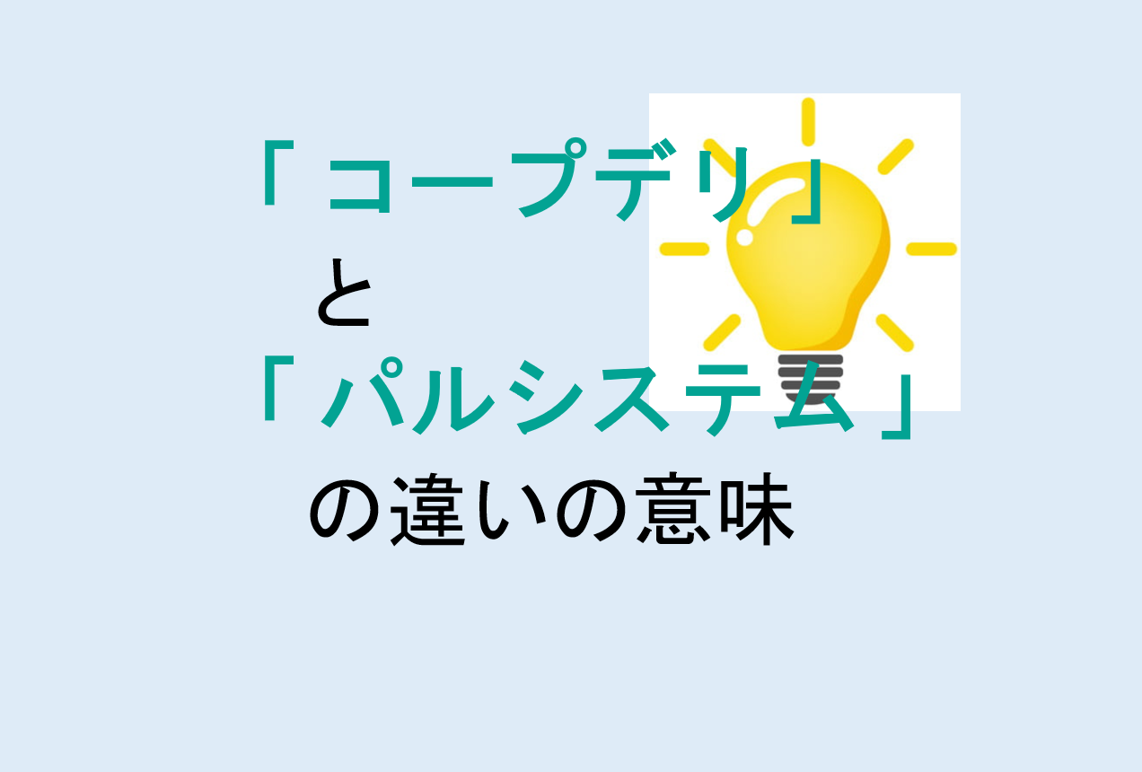 就労先と勤務先の違い