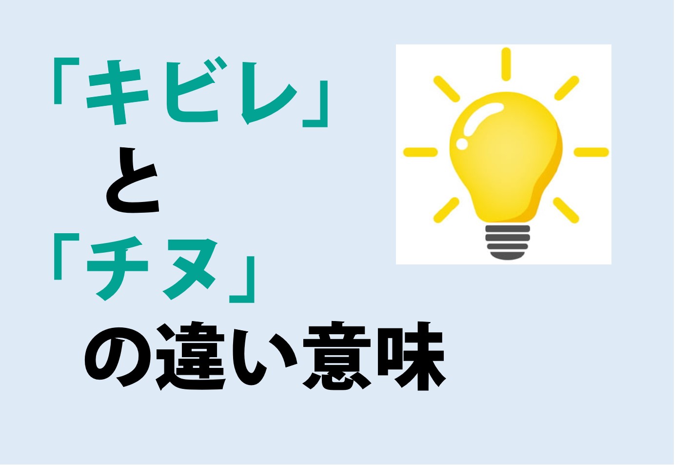 キビレとチヌの違い