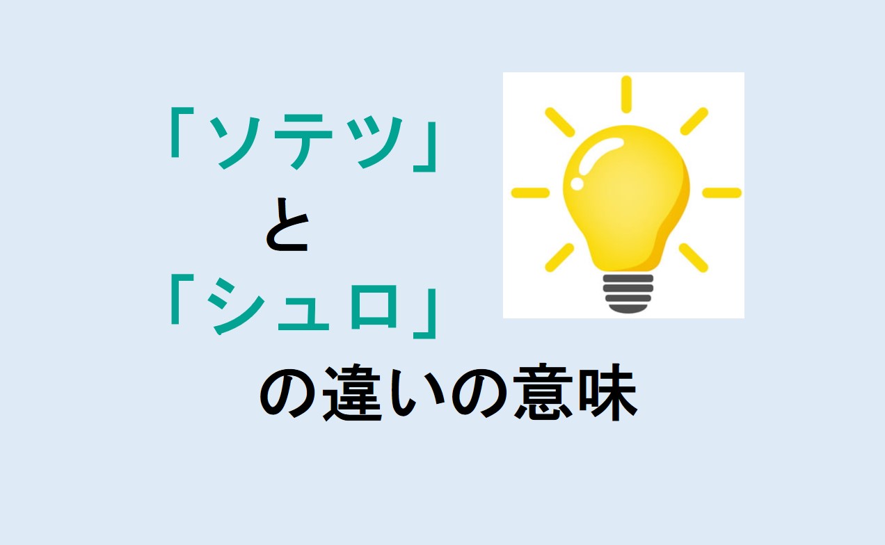 ソテツとシュロの違い