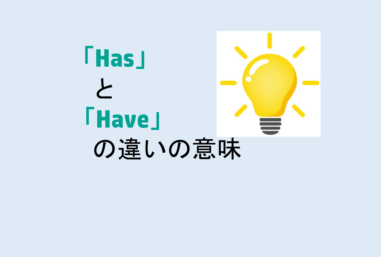 HasHave