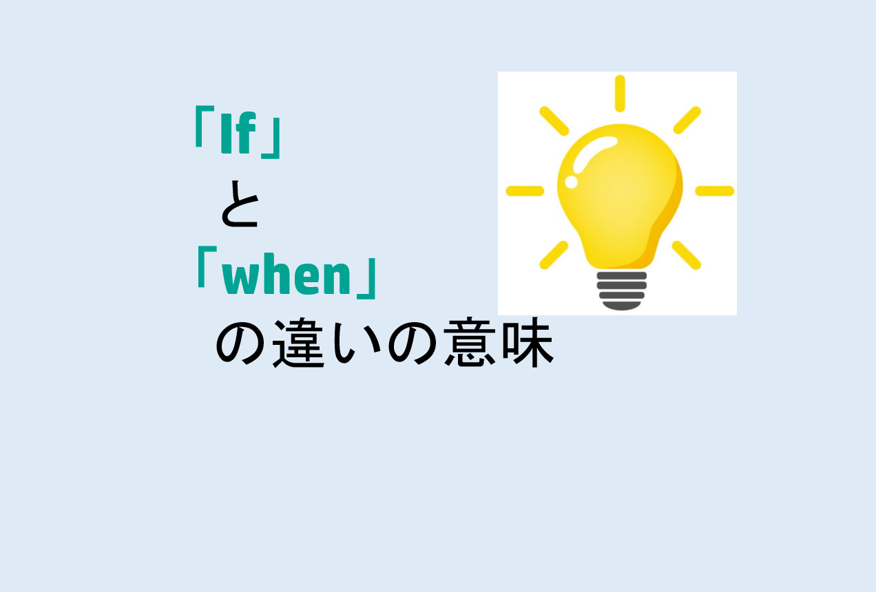 Ifwhen