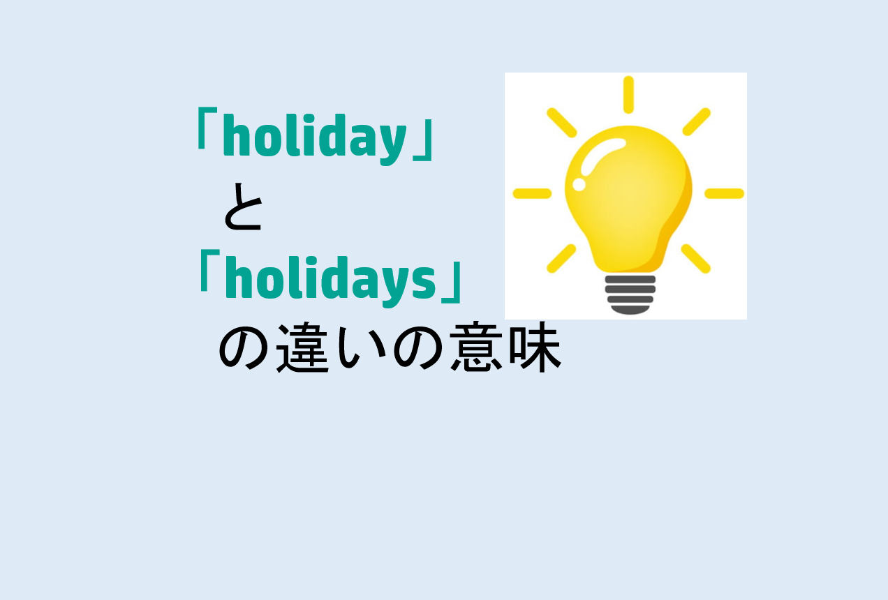 holidayholidays