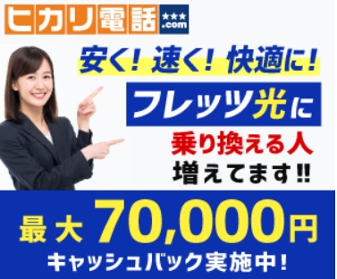 光回線 おすすめ